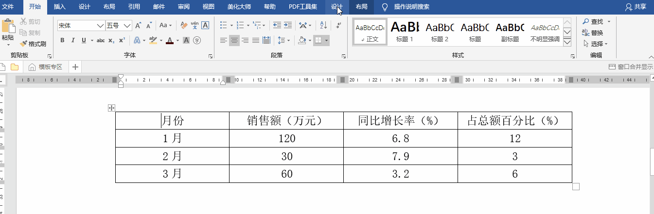 word中如何制作漂亮的表格？ - 知乎