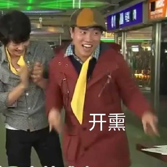 有没有running man的表情包? - 知乎