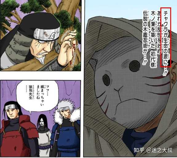 火影忍者 中的千手柱间的木遁为何会失传 迷之大叔的回答 知乎 火影忍者 中的千手柱间的木遁为何会失传 迷之大叔的回答 知乎
