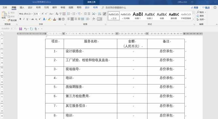 用Word制表格有哪些技巧？ - 知乎