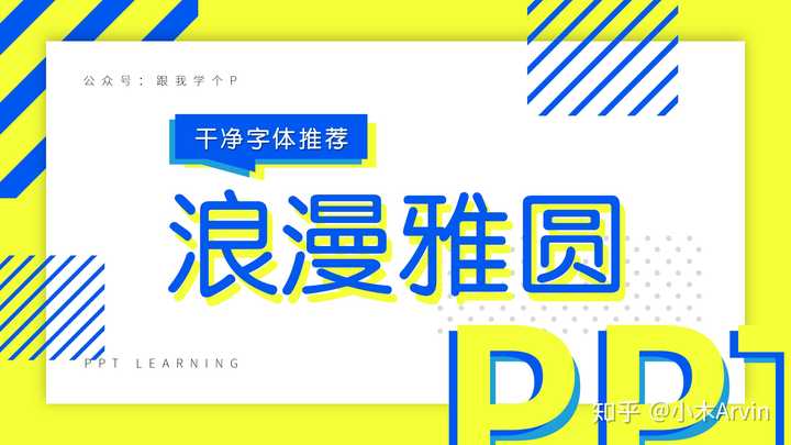 ppt用什么字体比较好