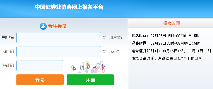 证券考试报名_报名证券考试为什么显示无资格_报名证券考试网站2023年