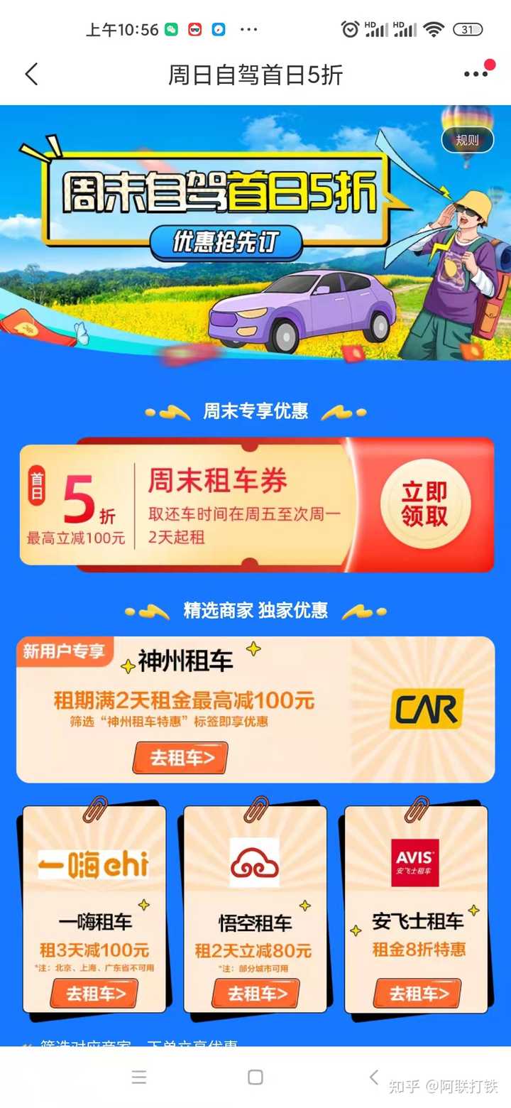哪个租车平台价格便宜？