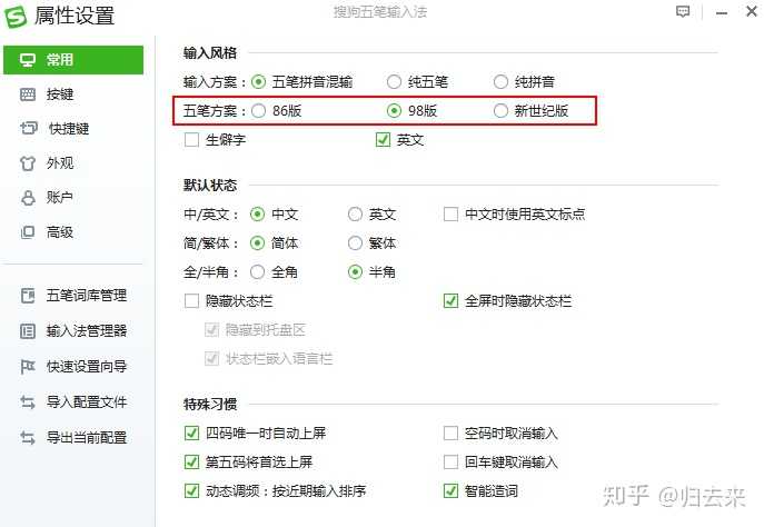 支持五笔98版的五笔版输入法有哪些？ - 知乎
