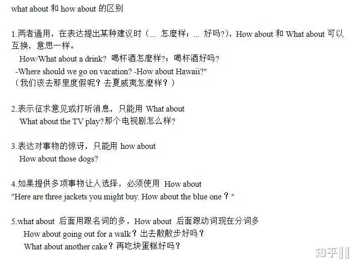 what about和how about的区别? - 知乎