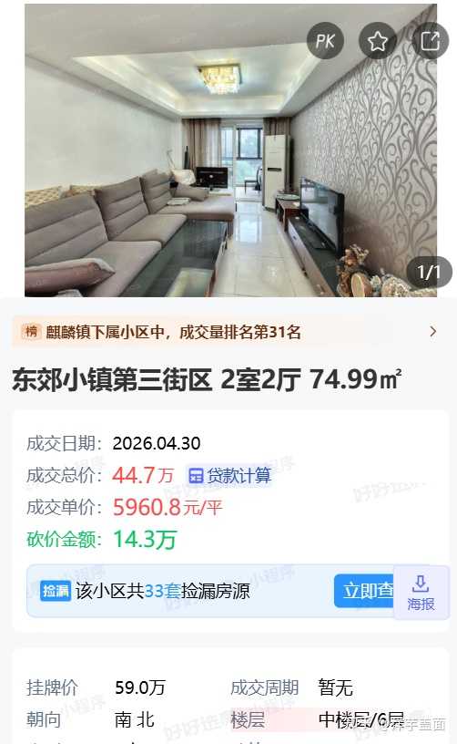 总价50万在南京能买到房子吗？ - 知乎