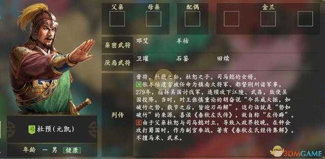 杜预凭什么能进文武两庙? - 知乎