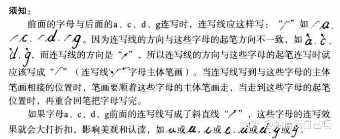 英文连写时字母笔画连接有什么讲究？ - 知乎
