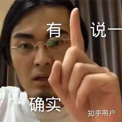 有没有 确实 表情包呢? - 知乎