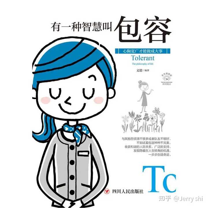 包容的本质是什么? - 知乎