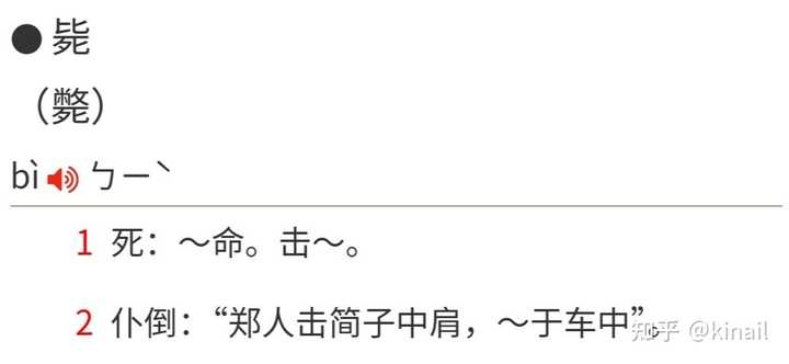 和「杀」字意思相近的字有不少,为什么最终杀字用得最多? - 知乎