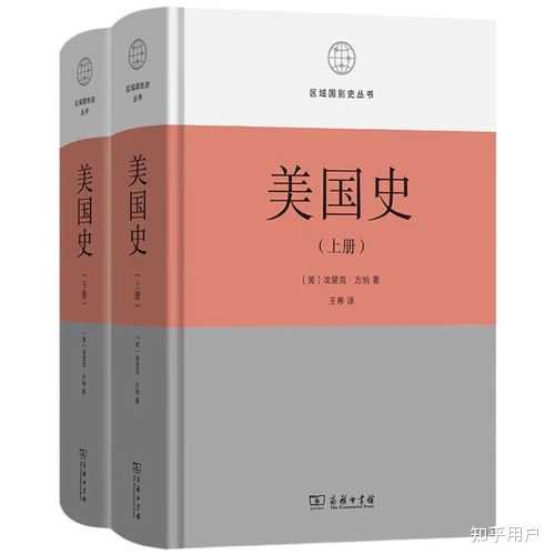 关于美国的历史书籍推荐? - 知乎