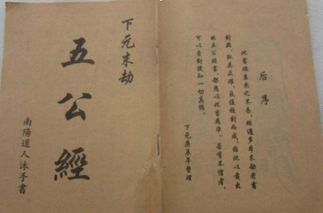 《五公经》是一本什么样的书?对于现在的我们还有利用价值吗? - 知乎