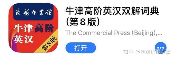 英语词典app什么比较好 知乎