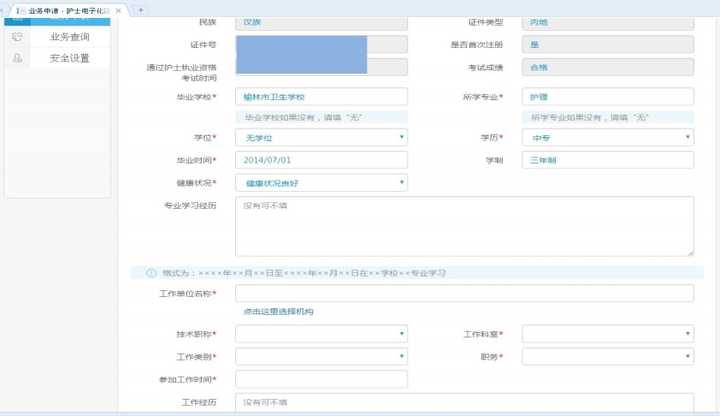 合肥市个人社保信息网上查询入口_护士电子信息登录入口个人端_护士个人学分查询入口