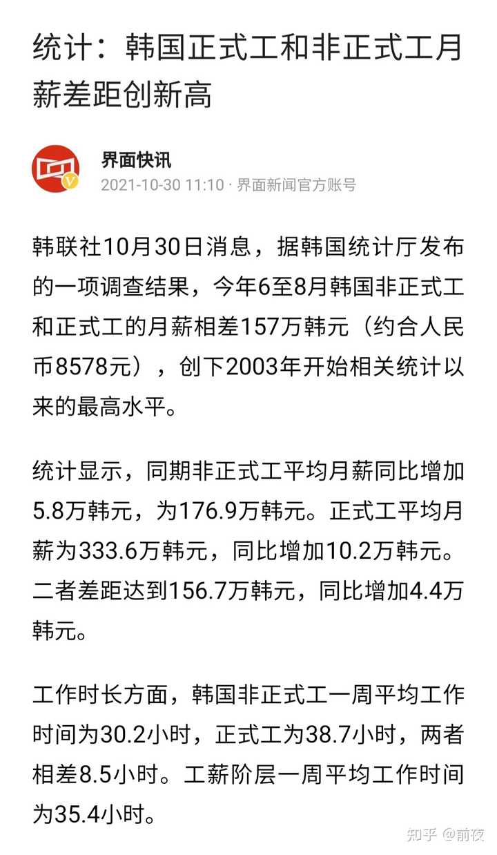 如何看待韩国明年1 月起最低月薪约为10800 元人民币？ - 知乎用户qEzdft 的回答- 知乎