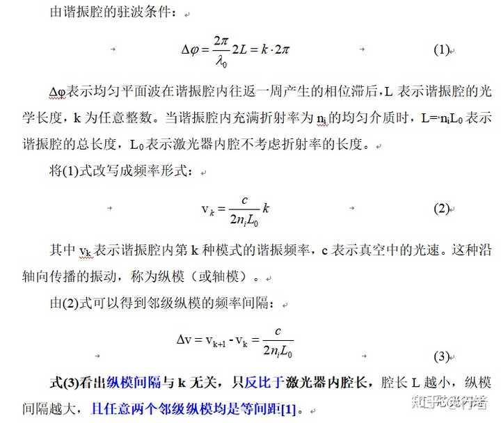 从激光原理的角度来说,横模与纵模有什么区别和特性? - 知乎