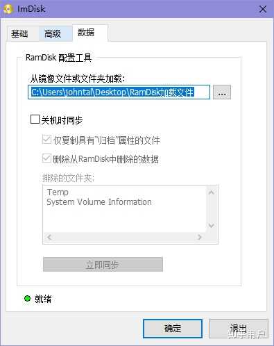 windows下有没有好用的内存虚拟磁盘(ramdisk)软件? - 知乎