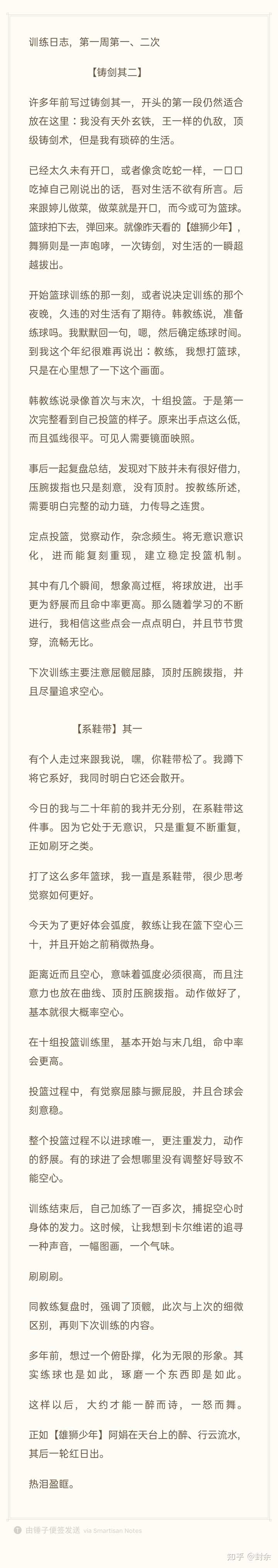 篮球训练过程中需要有哪几个训练阶段？ - 知乎