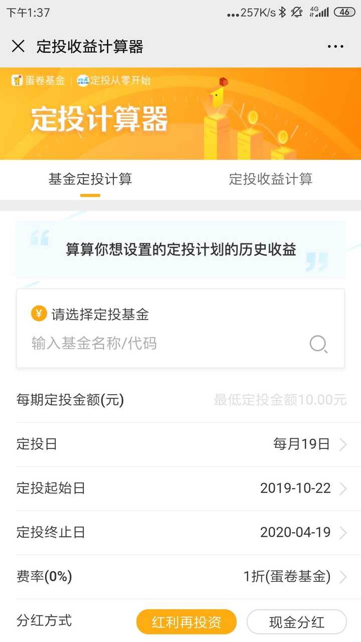 有哪款股票软件是可以计算定投收益的？ - 知乎
