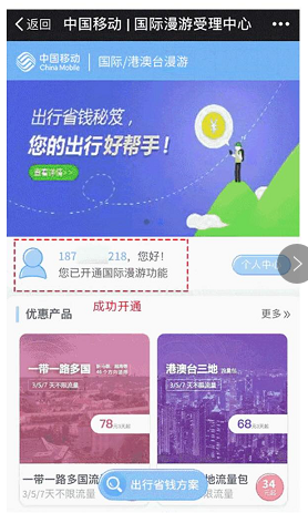 在国外怎么开通移动的国际漫游? - 知乎