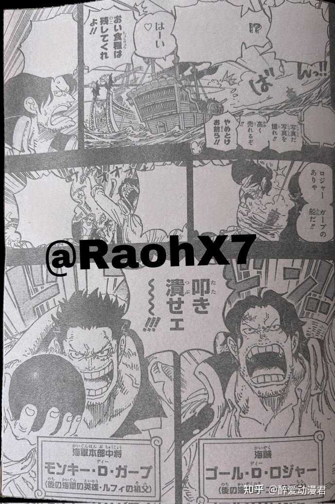 如何评价海贼王漫画1156话之中,罗杰喜欢夏琪,夏琪喜欢雷利? - 知乎