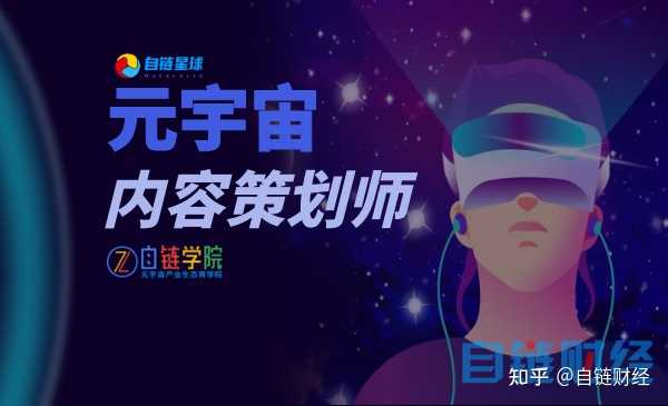 专家分析元宇宙