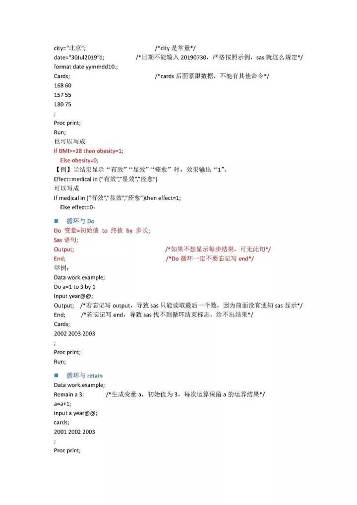 如何零基础自学SAS? - 知乎