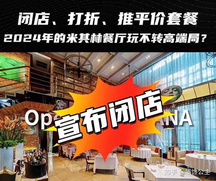 高端餐饮遇冷,米其林餐厅也开始卖「穷鬼套餐」,背后原因有哪些?高端餐饮未来发展方向是怎样的? - 知乎