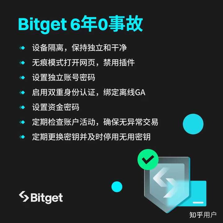 Bitget安全性怎么样，不会跑路吧？ - 知乎