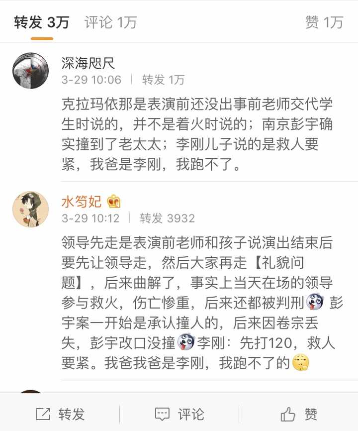 图片[3]-耿直的MT在我爸是李刚、鹏宇案、克拉玛依火灾中的罔顾事实洗地-银河百科全书