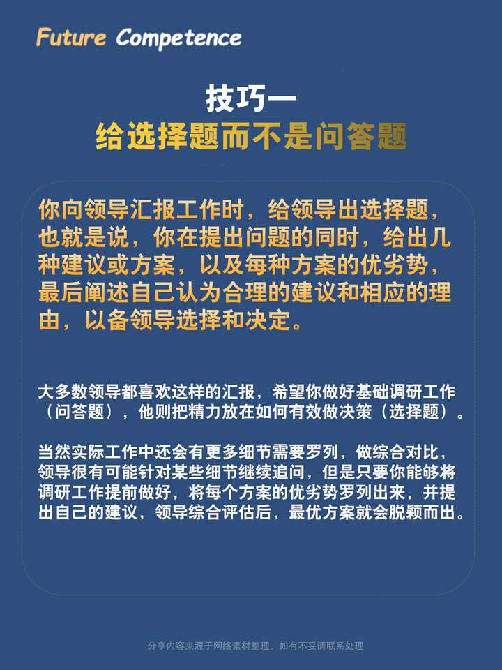 如何向领导汇报工作？有什么好的方法和技巧? - 知乎