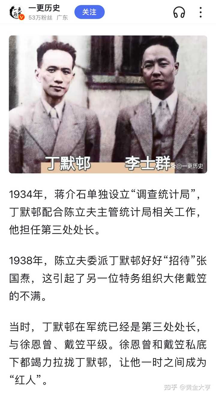为什么戴笠的军统干不过中统出身的李士群和丁默邨? - 知乎