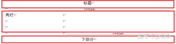 请问word页面如何分成左右两部分和下面一部分? - 知乎