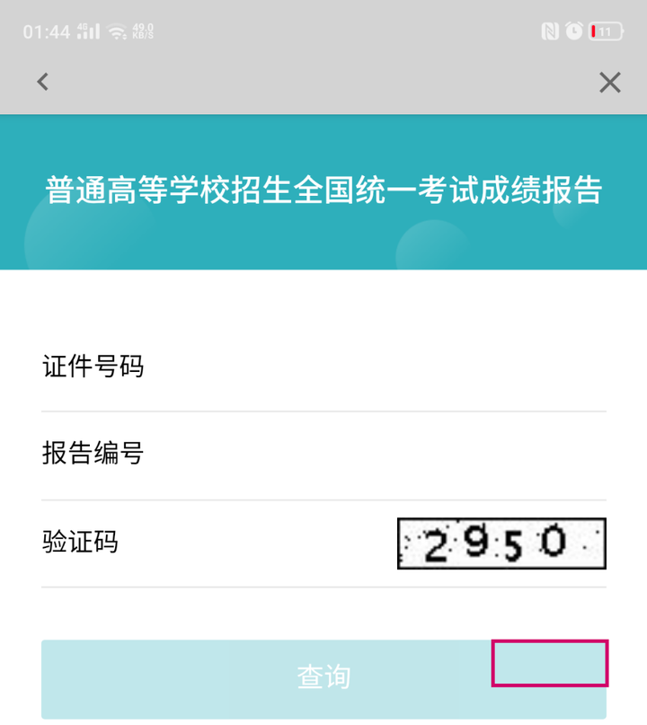 查询成绩大学软件是什么_大学成绩查询软件_查成绩的app大学