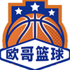 欧哥篮球