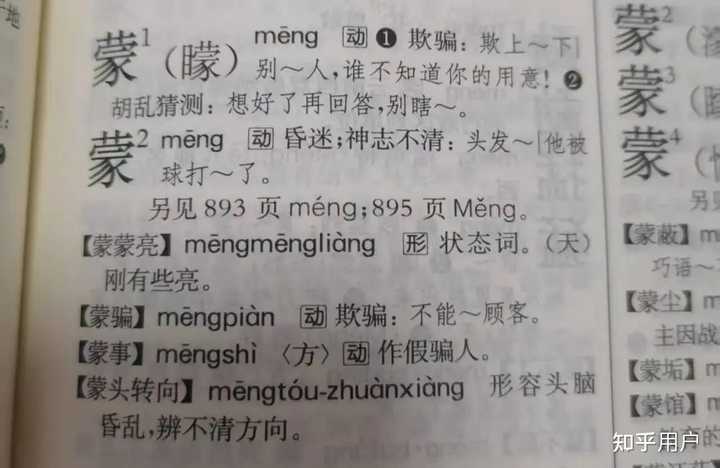 一脸懵逼的懵是不是错别字? - 知乎
