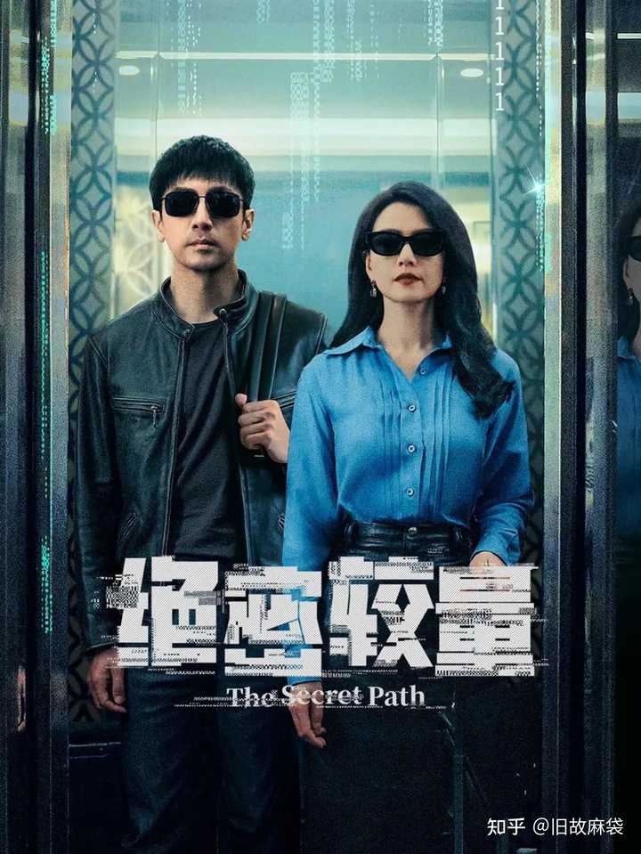 如何评价张鲁一、高圆圆主演的电视剧《绝密较量》？ - 知乎
