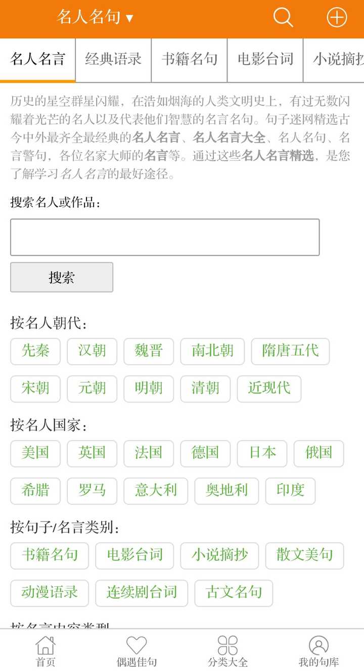 有什么可以找到名人名言原句的网站和app 知乎