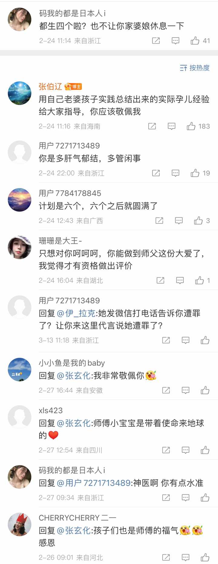 张玄化的个人真实经历? - 知乎