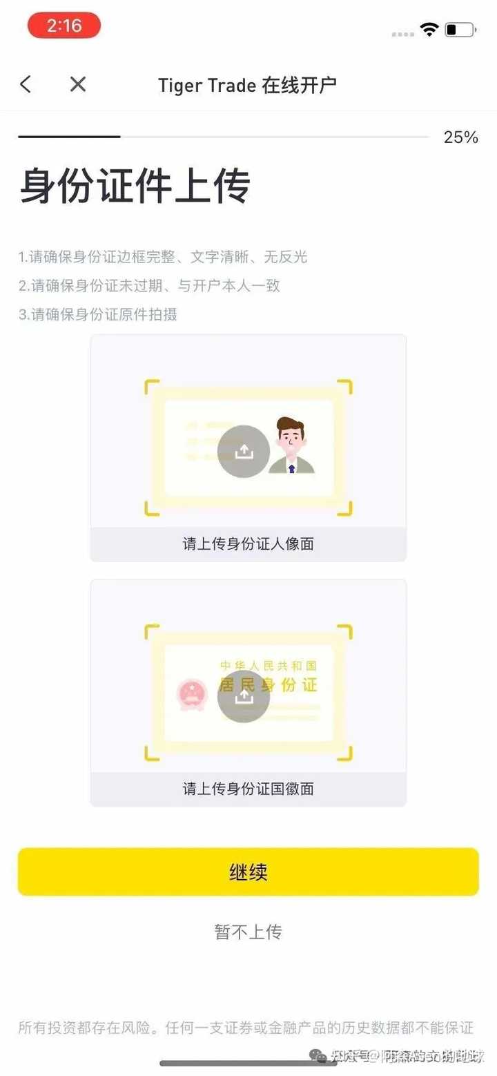 老虎证券如何开户入金？ - 知乎