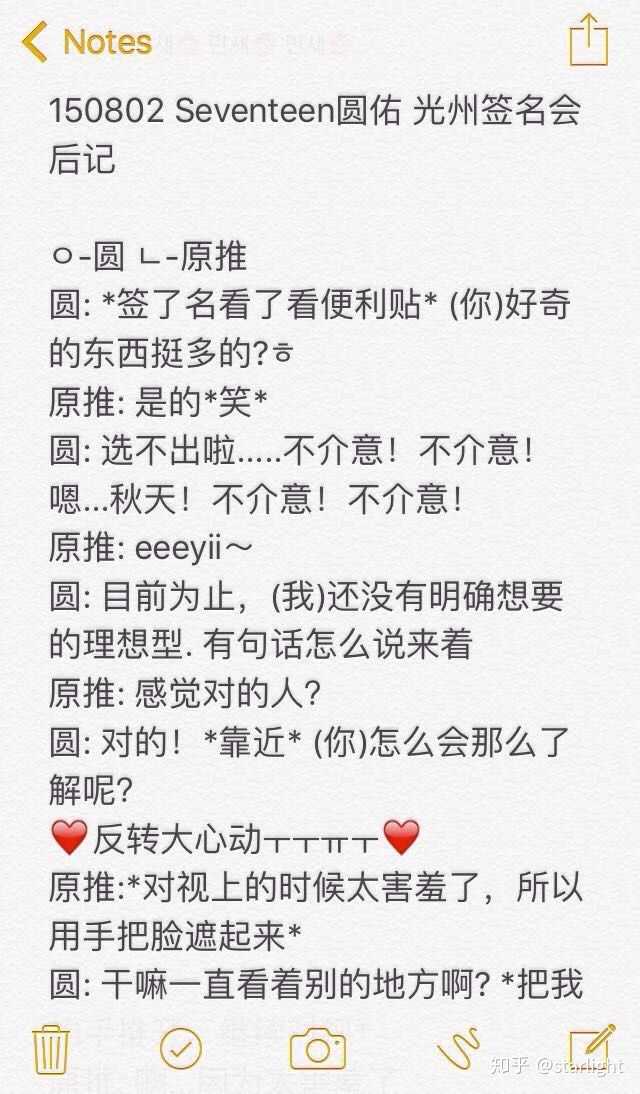 有什么seventeen 老粉才知道的事情 Starlight 的回答 知乎