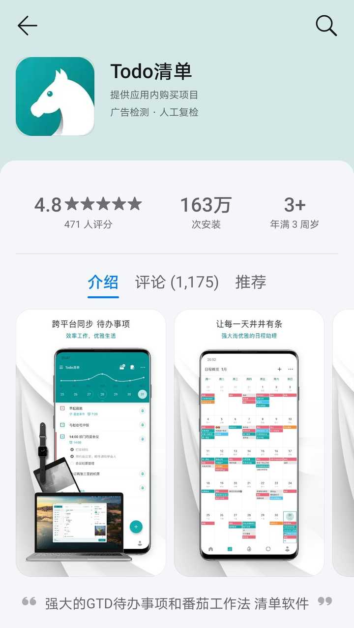 安卓系统最好用的日程管理app是什么？ - 知乎