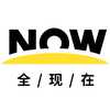 全现在