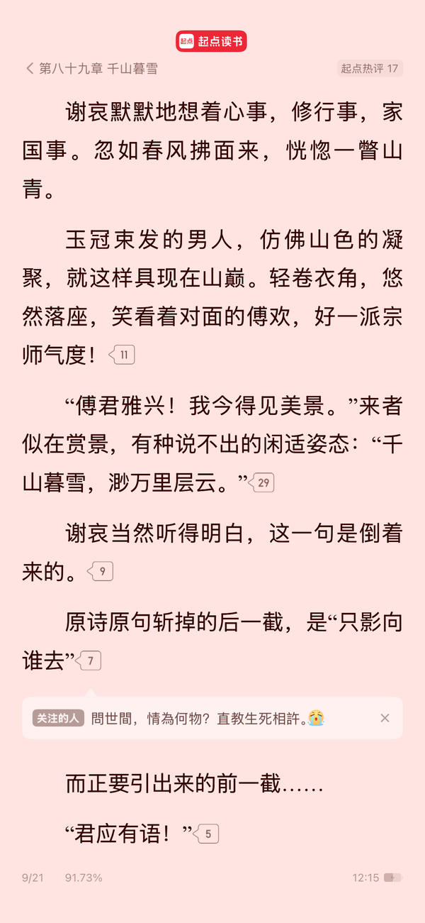 如何评价《赤心巡天》的结局？