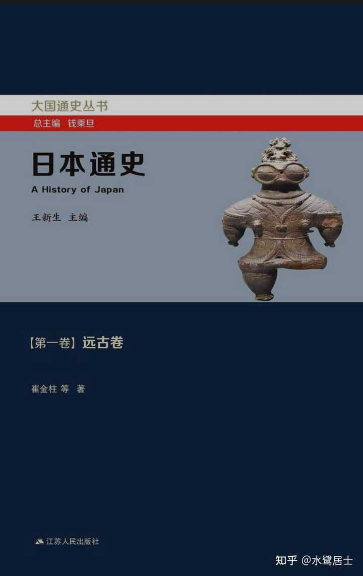 有比较了解日本史的大佬为我推荐关于日本史的书吗? - 知乎