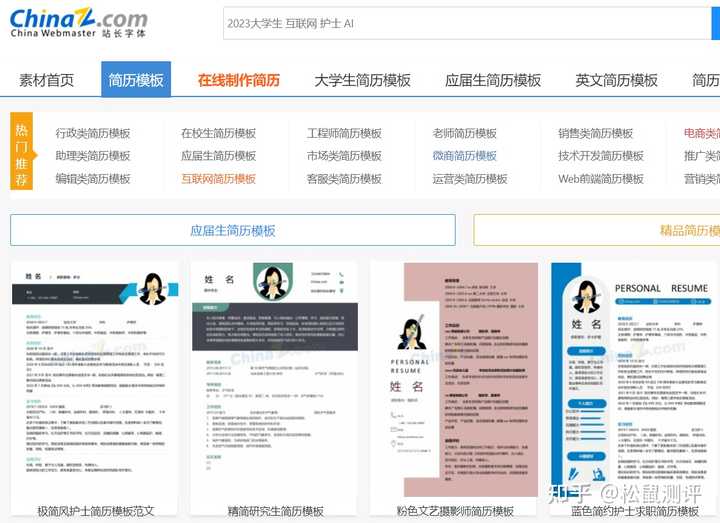 超级实用的免费个人简历模板网站推荐