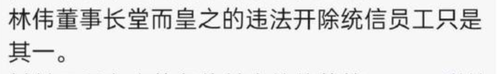 网传国产操作系统「统信」的内核开发工程师，因没有西服被董事长开除，是真的吗？ - 知乎