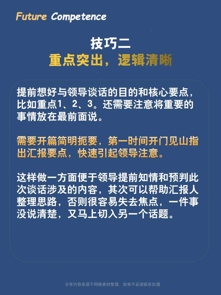 如何向领导汇报工作？有什么好的方法和技巧? - 知乎