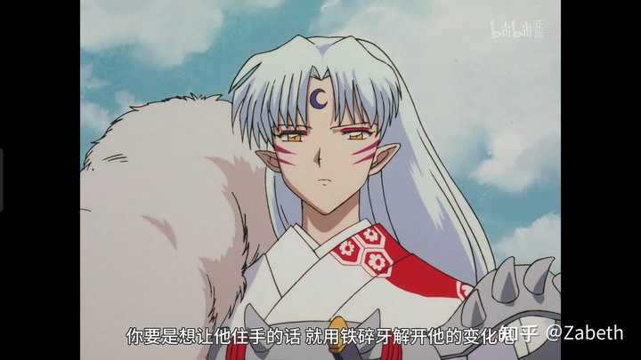 杀生丸真的很爱自己的弟弟犬夜叉吗 知乎